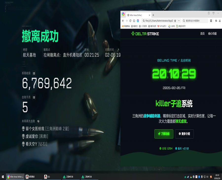 三角洲外挂检测软件透视自瞄效果